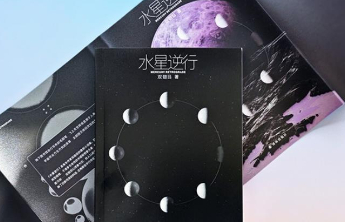 华语科幻星云奖得主双翅目全新小说集《水星逆行》出版