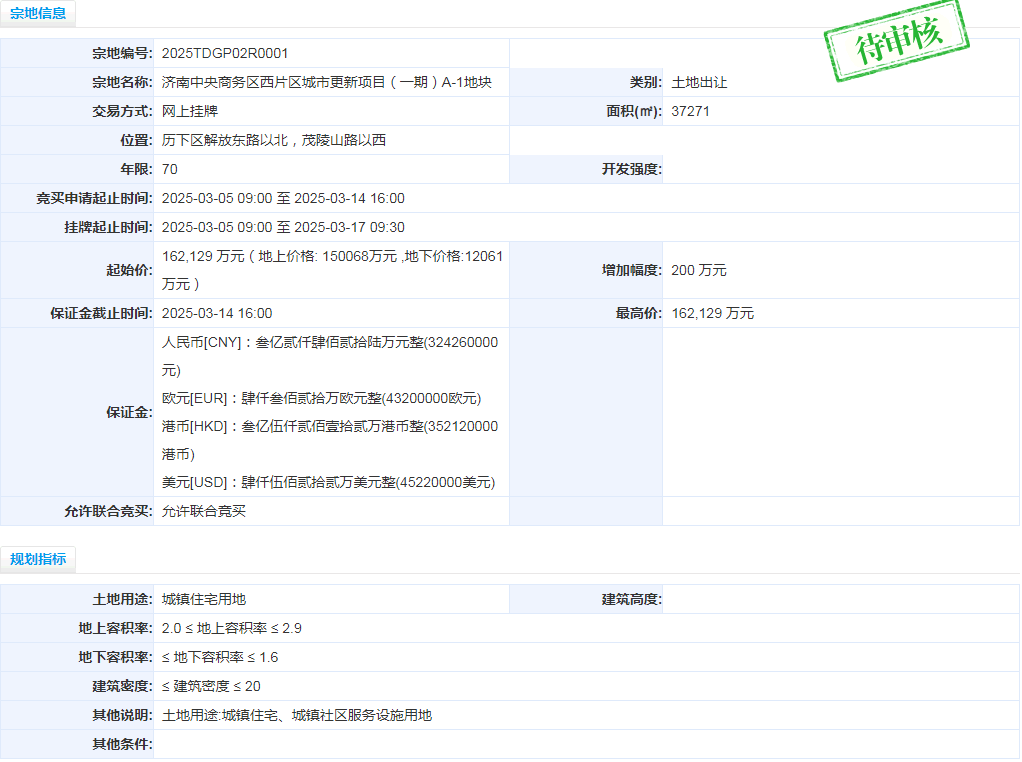 济南CBD西一地块15000元/平成交，东城核心再添改善新盘