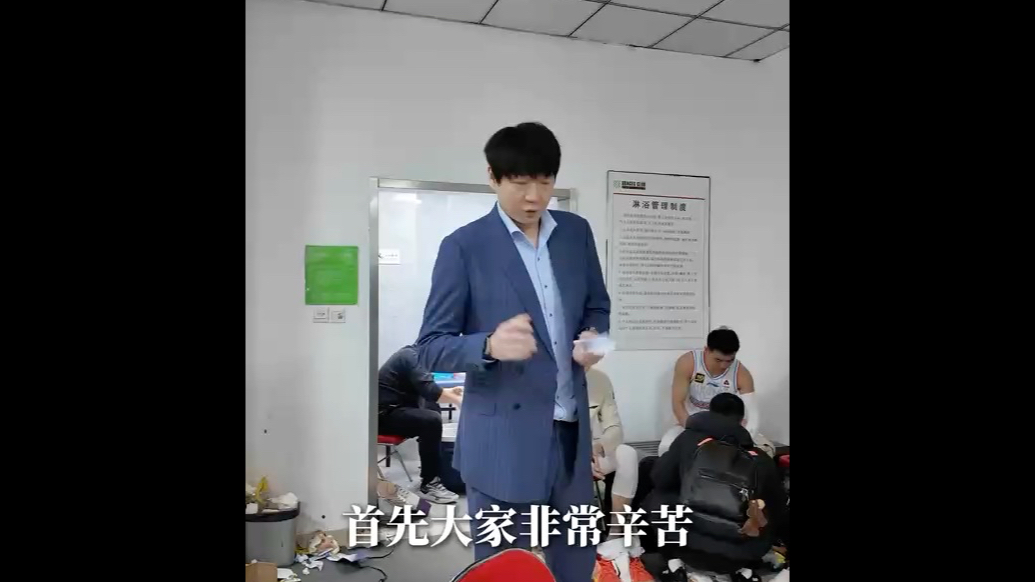 果然视频|邱彪更衣室讲话：大家很辛苦，如何利用好掩护还要琢磨