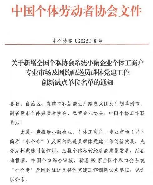 喜报！滨城区企业荣获中个协创新试点单位