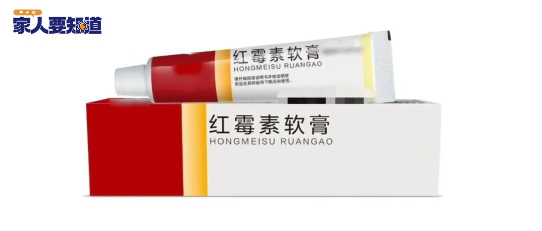 红霉素软膏千万不能随便用！这些注意事项赶紧告诉家里人