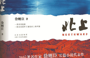 《北上》：从纸上到荧屏 呈现生生不息运河精神