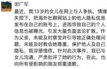 百度副总裁为女儿“开盒”他人致歉，舆论为何不买账