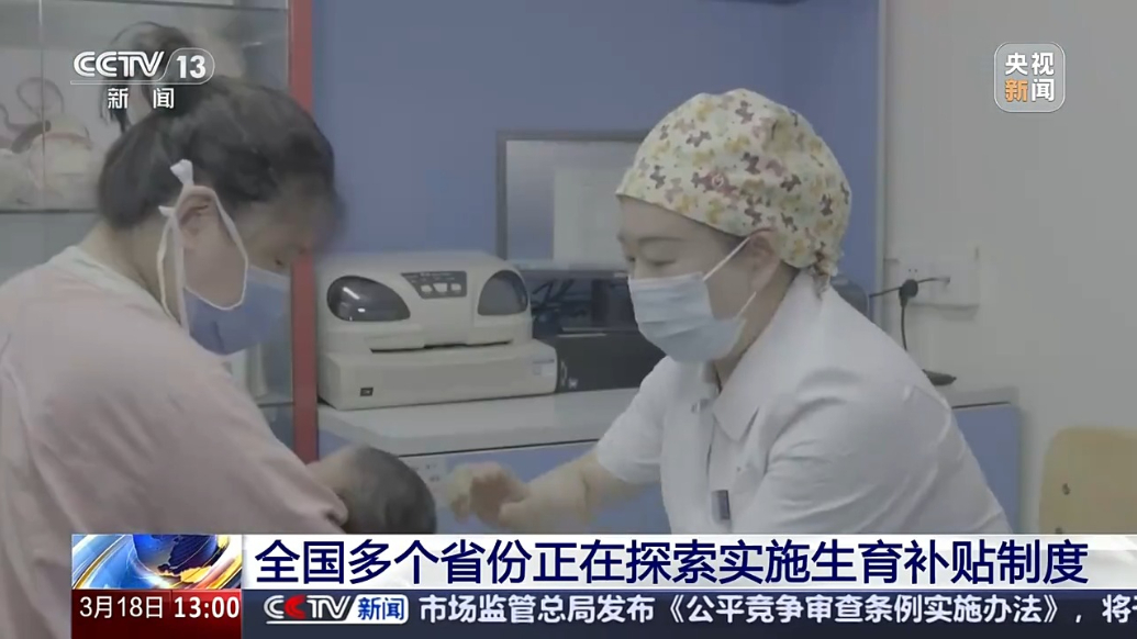 全国多个省份正在探索实施生育补贴制度