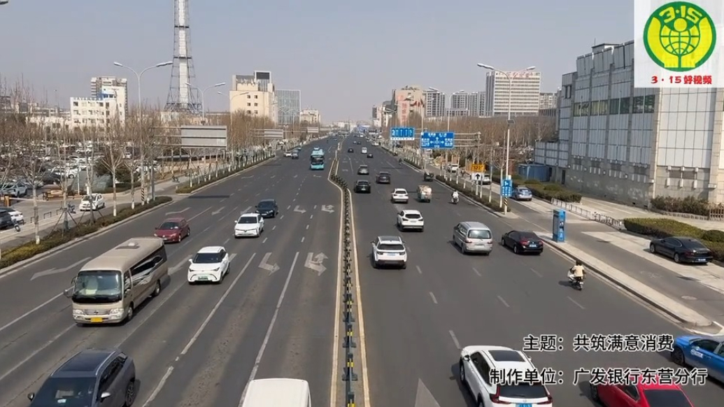 广发银行东营分行：同心共筑安全、放心的金融消费市场