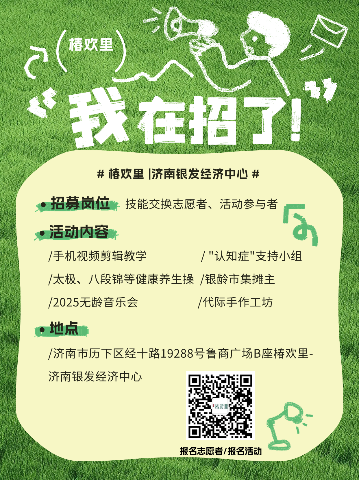 济南银发经济中心“积极老去同学会”正式成立
