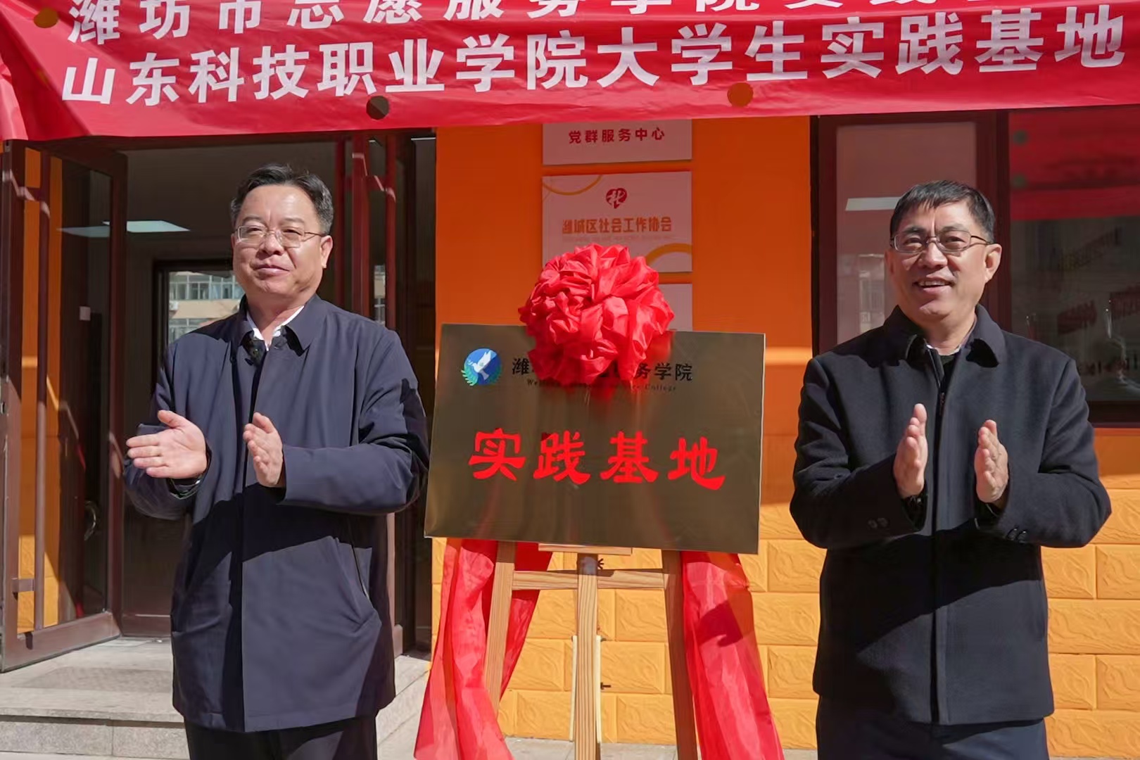 校地携手，山东科技职业学院与潍坊市潍城区共建志愿服务新平台
