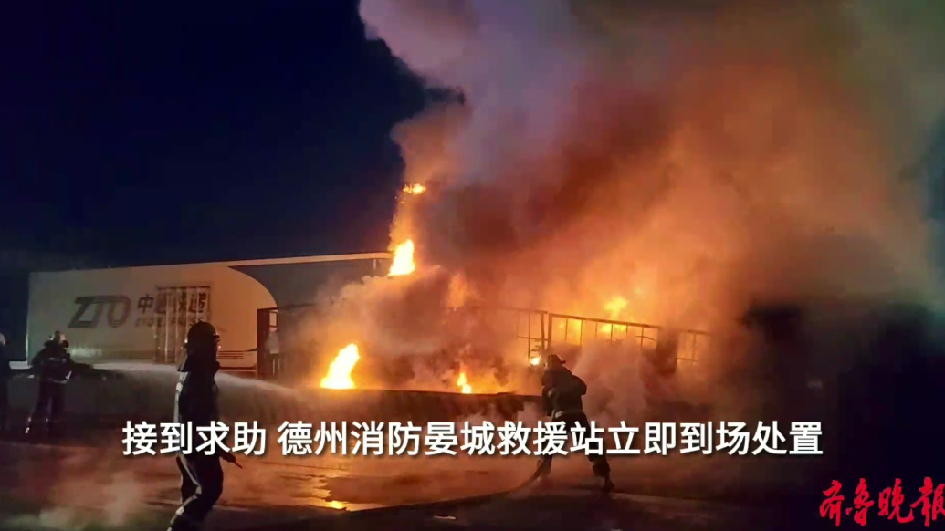果然视频|载有线缆的货车突然起火，消防员二十分钟化解火情