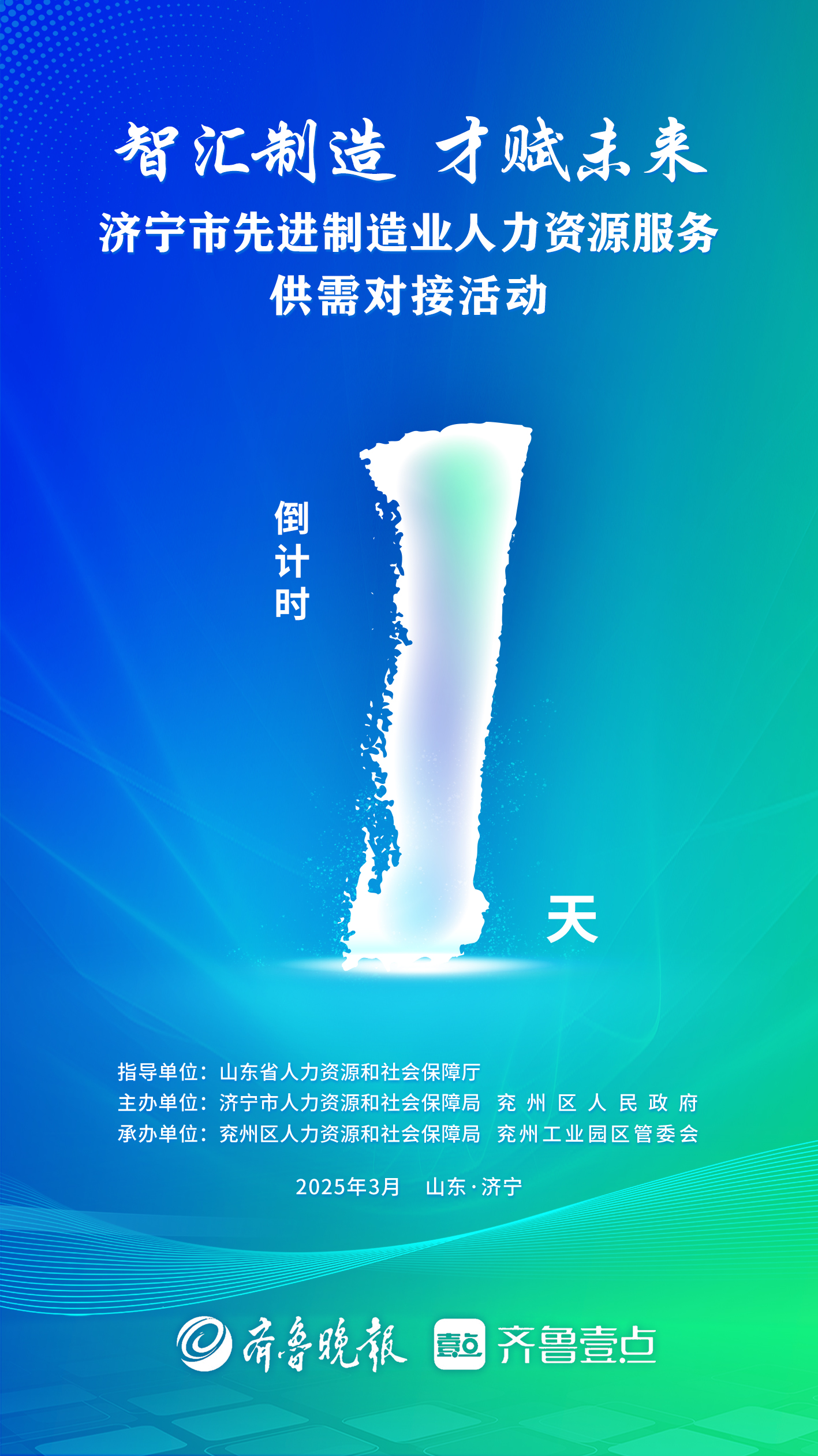 明天开幕！济宁50余家人力资源服务机构和制造业企业双向奔赴