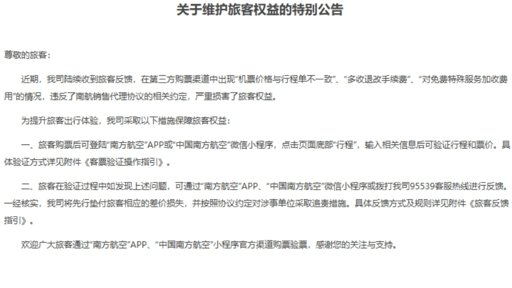 果然视频|三大航空公司严查第三方加价销售：可先为旅客垫付差价