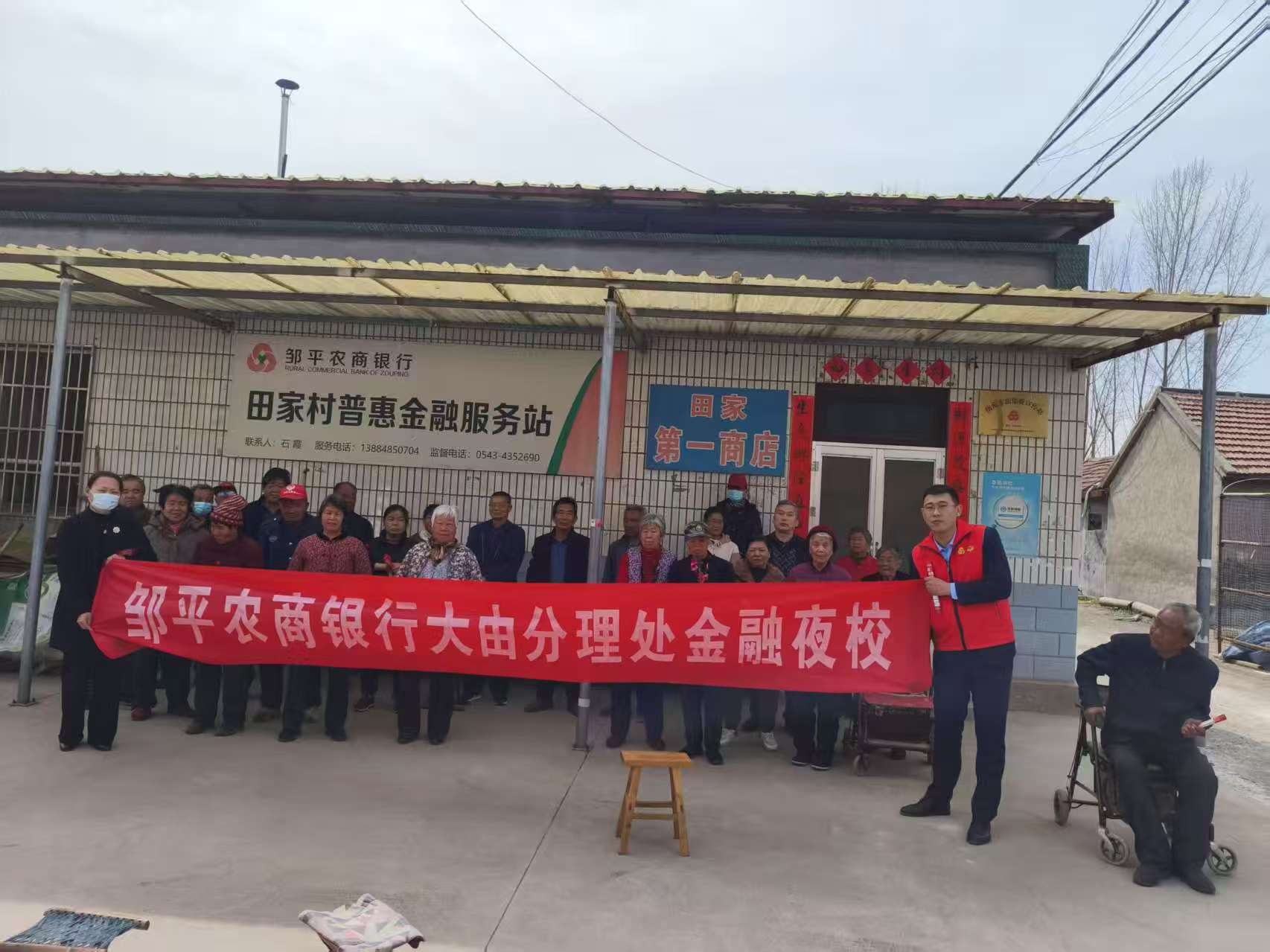 邹平农商银行大由分理处：金融知识进乡村 普惠服务暖民心