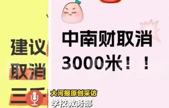讨论“3000米跑”的存废，让大学生不“脆皮”才是核心