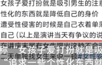 讲座称女孩打扮就是吸引男性，这是正常教育教学吗