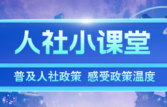 人社小课堂丨怎么辨别“山寨证书”？