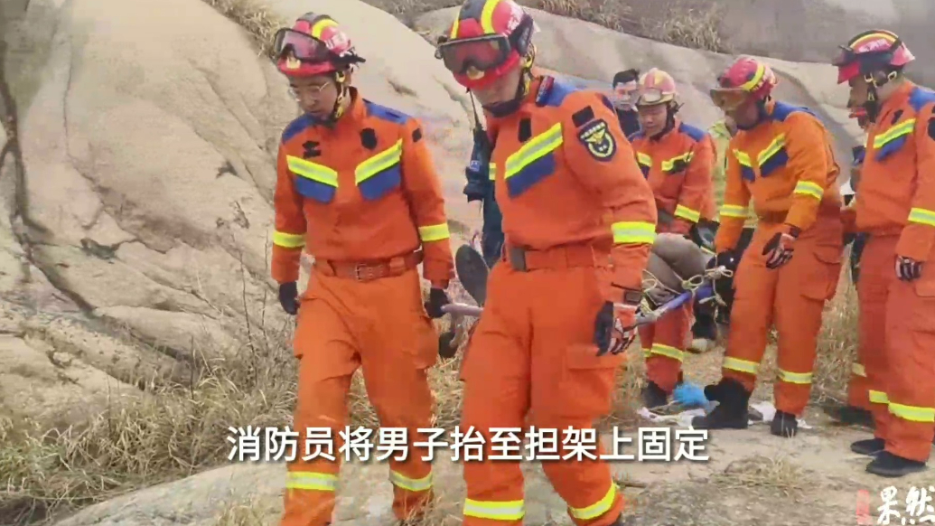 果然视频|男子爬山不慎摔伤，消防员利用担架将其转移至山下