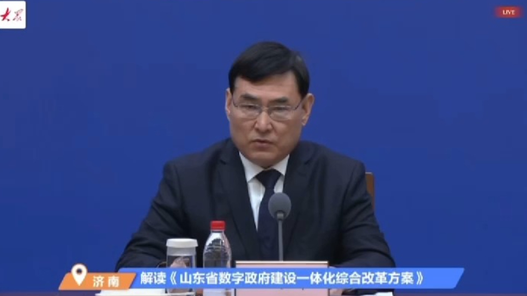 果然财经｜山东：打造健全便捷高效的“1530”政务服务圈