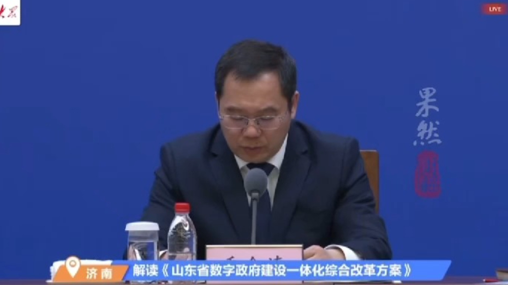 果然财经｜“爱山东”注册用户1.16亿，日活跃用户超700万