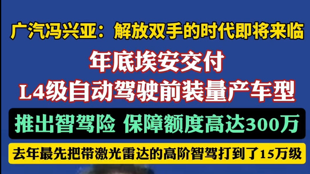 广汽埃安借网约车赛道，成为抢跑L4私人出行领域的最强智驾品牌