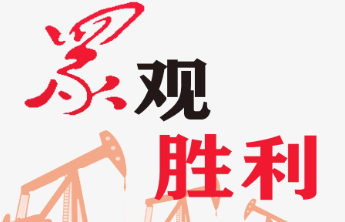 现河采油厂：安全“她力量” 巾帼绽芳华