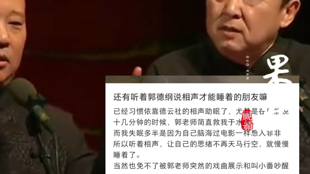 果然视频｜郭德纲“霸榜”音频软件夜间搜索词，成了“哄睡新宠”