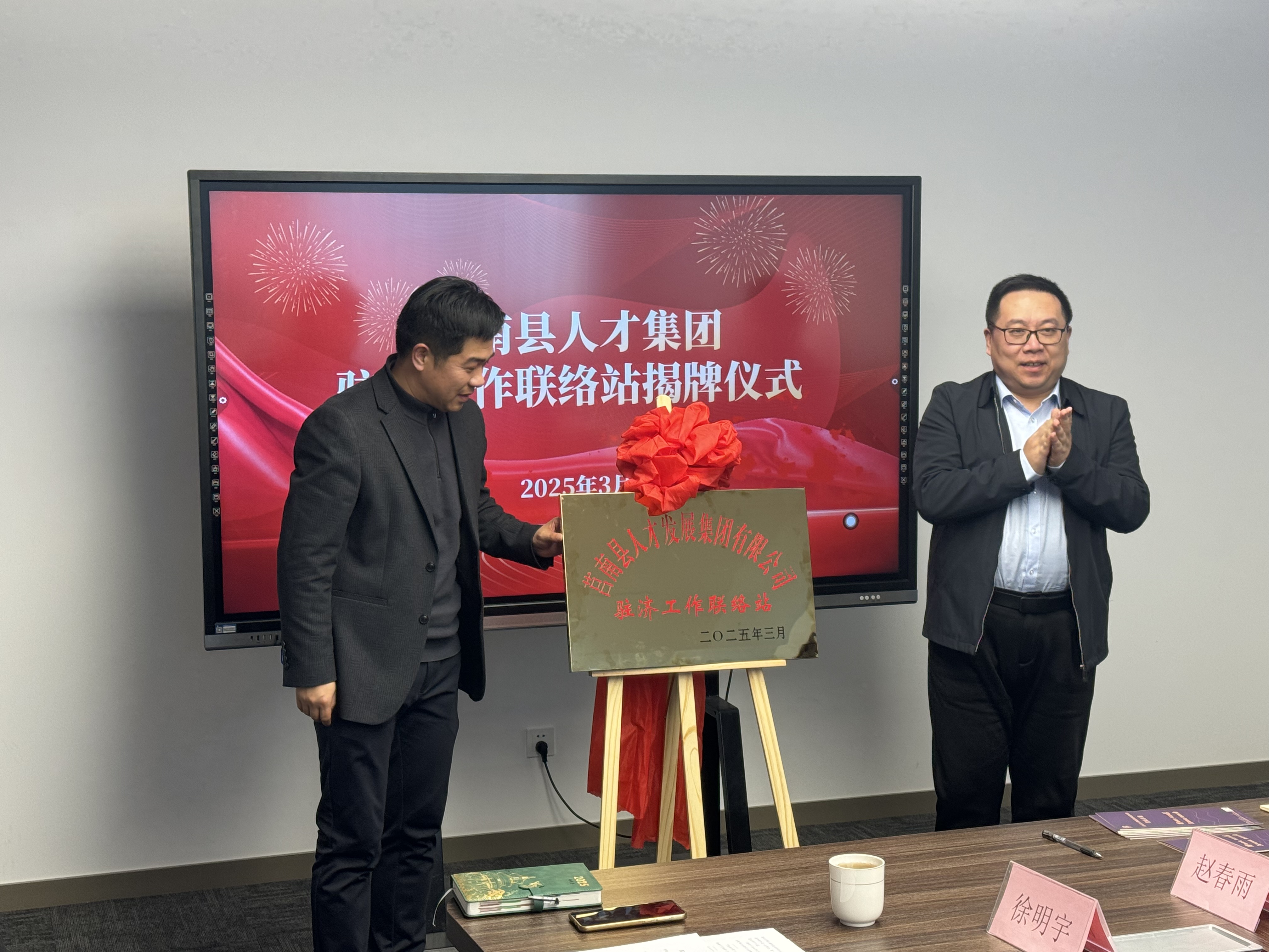 莒南县人才集团驻济南联络站揭牌，专家企业共谋产才对接新篇章