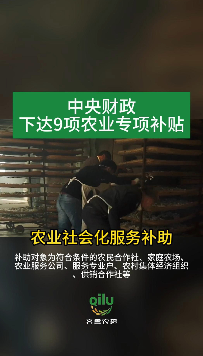 2025年中央财政到人到户农业补贴政策清单来啦!