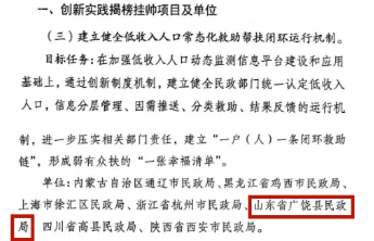 喜报！广饶县民政局获评全国社会救助创新实践揭榜挂帅单位！