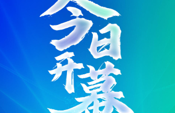 “数” 聚济宁！人力资源服务行业数字化发展提速