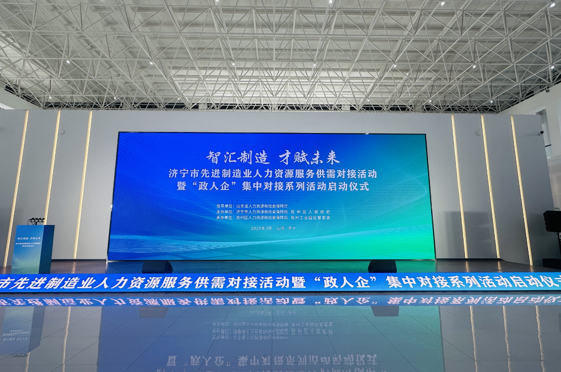 聚焦先进制造业，济宁人力资源服务机构破局赋能