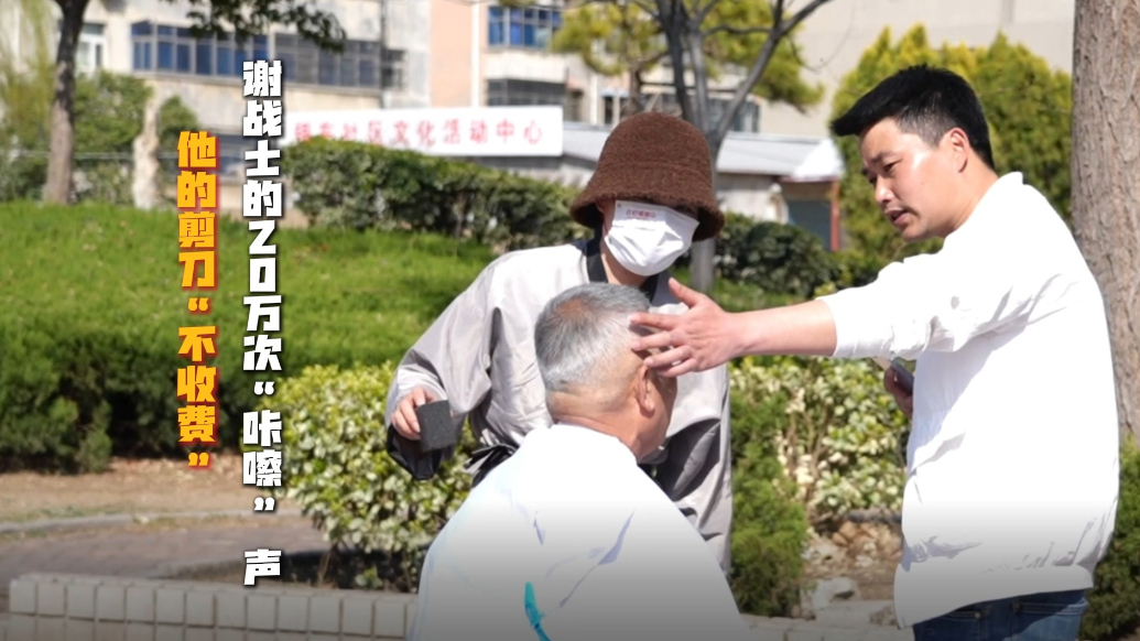 微纪录|11年“义剪”超20万次，温州小伙临沂的温情路