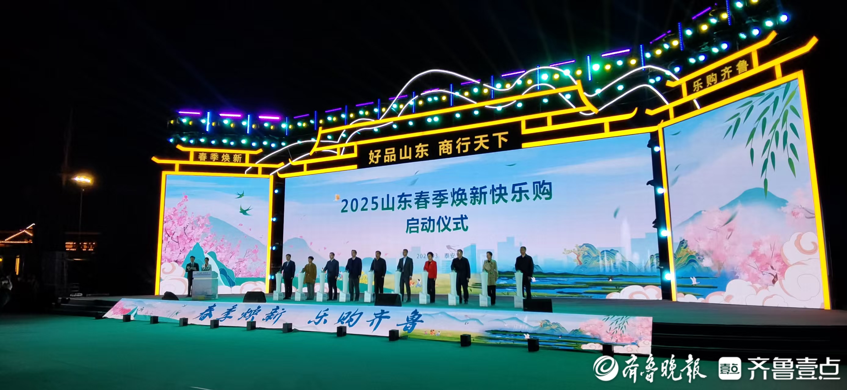 “2025山东春季焕新快乐购”在泰安启幕，点燃齐鲁消费引擎
