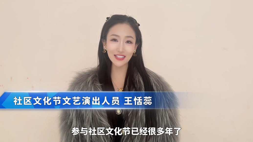 我眼中的社区文化节|节目演出人员：希望能把欢乐送给更多居民