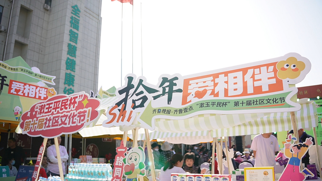 果然视频丨拾年爱相伴！“漱玉平民杯”第十届社区文化节开幕