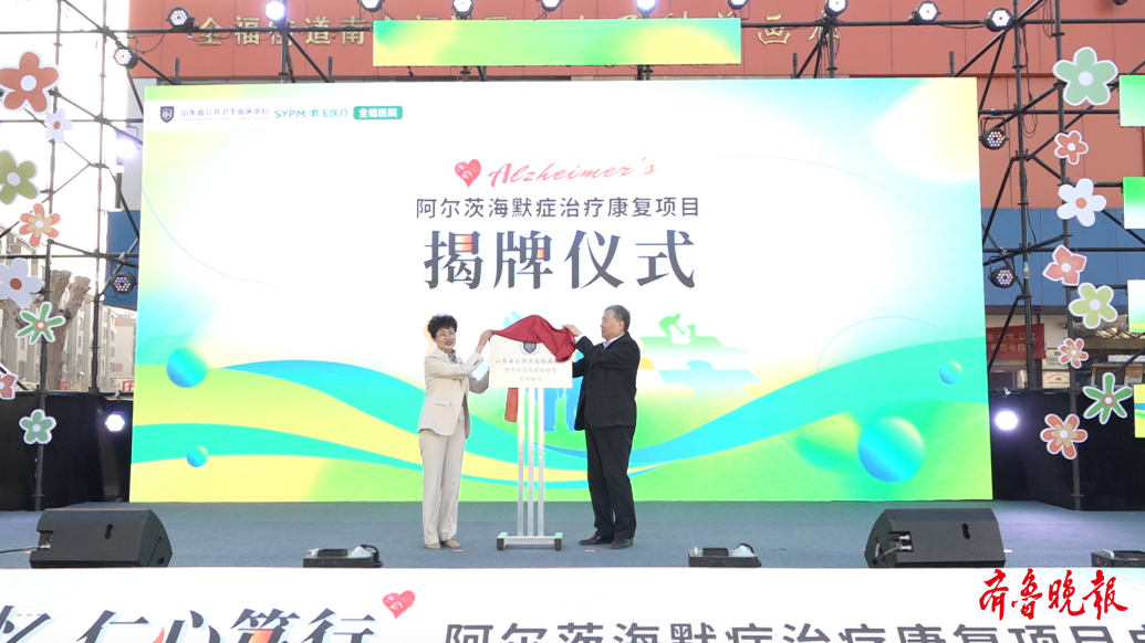 果然视频丨阿尔茨海默症治疗康复项目在济南揭牌启动