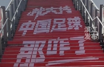 热闻|主场41年不胜澳大利亚，杭州世预赛气氛拉满！就看国足的了