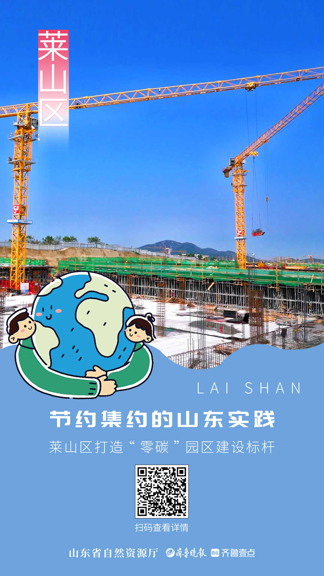 节约集约的山东实践|莱山区打造“零碳”园区建设标杆