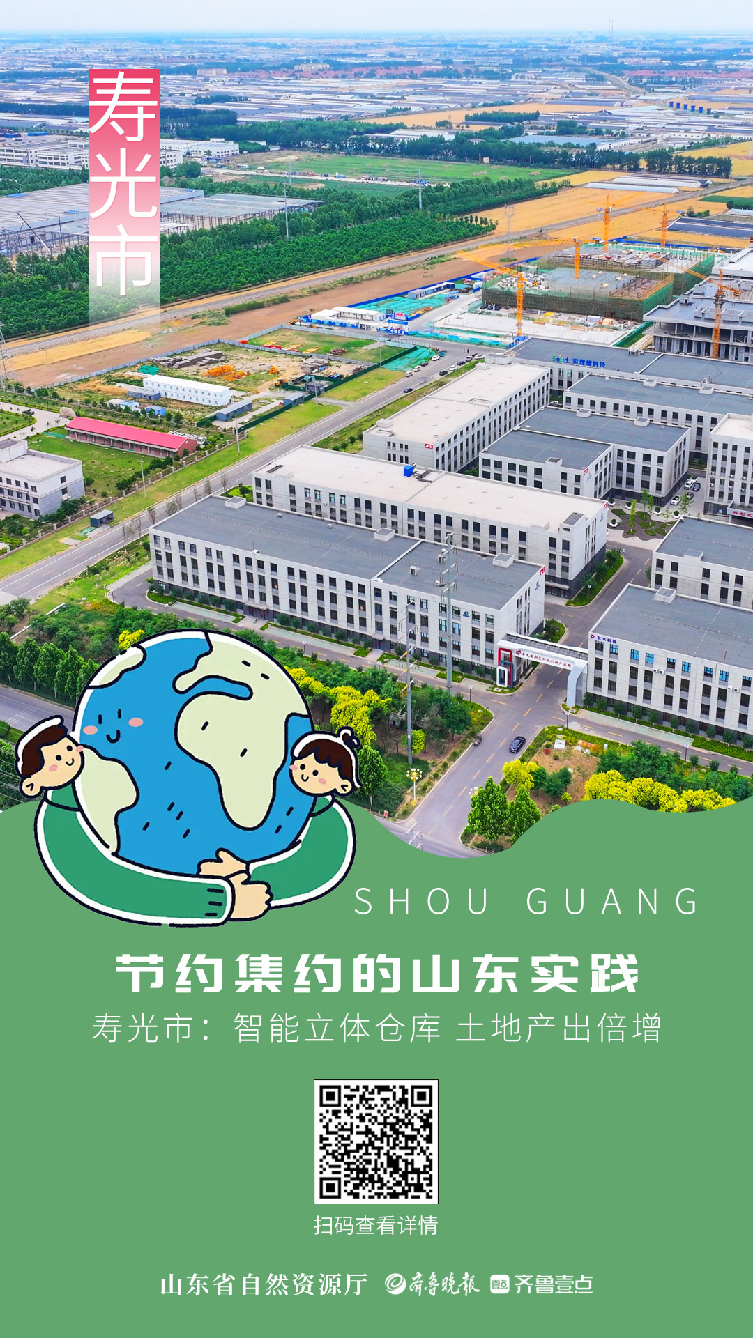 节约集约的山东实践|寿光市：智能立体仓库，土地产出倍增