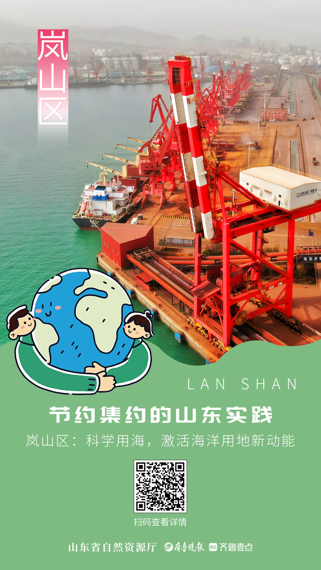 节约集约的山东实践|岚山区：科学用海，激活海洋用地新动能