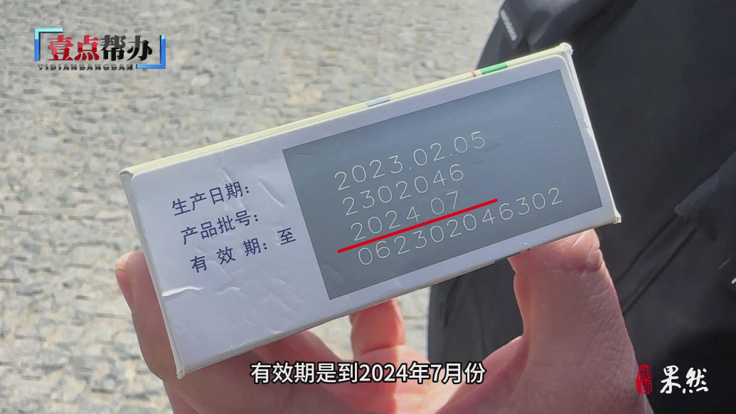 壹点帮办|购药三个月后才发现过期，烟台一消费纠纷疑问待解
