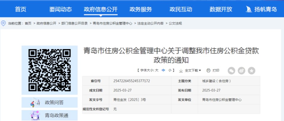 最高可贷150万元！青岛多子女家庭公积金贷款二套执行首套政策-齐鲁晚报网