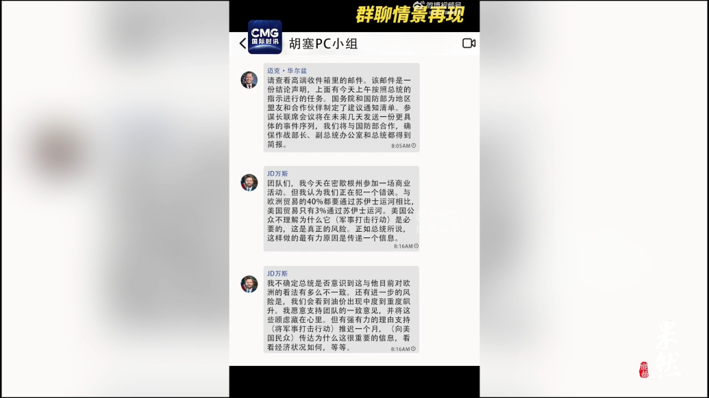 果然视频·看天下|完整版情景再现美“群聊泄密”事件-视频中心-齐鲁晚报网