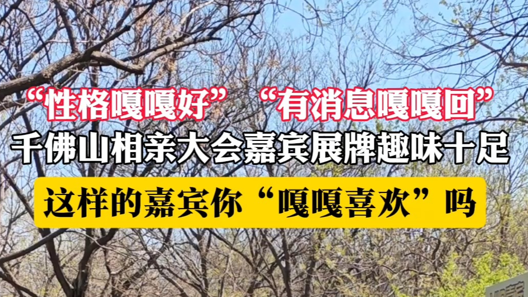 果然视频︳“性格嘎嘎好”“三观嘎嘎正”！就问你“嘎嘎喜欢”不