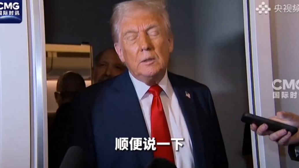 果然视频·看天下|特朗普：泽连斯基退出矿产协议，他会有大问题