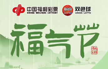 福气节第二波 30万赠票福利即将来袭！