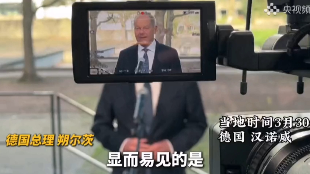 果然视频·看天下|德国总理朔尔茨：将坚决回应美国关税措施
