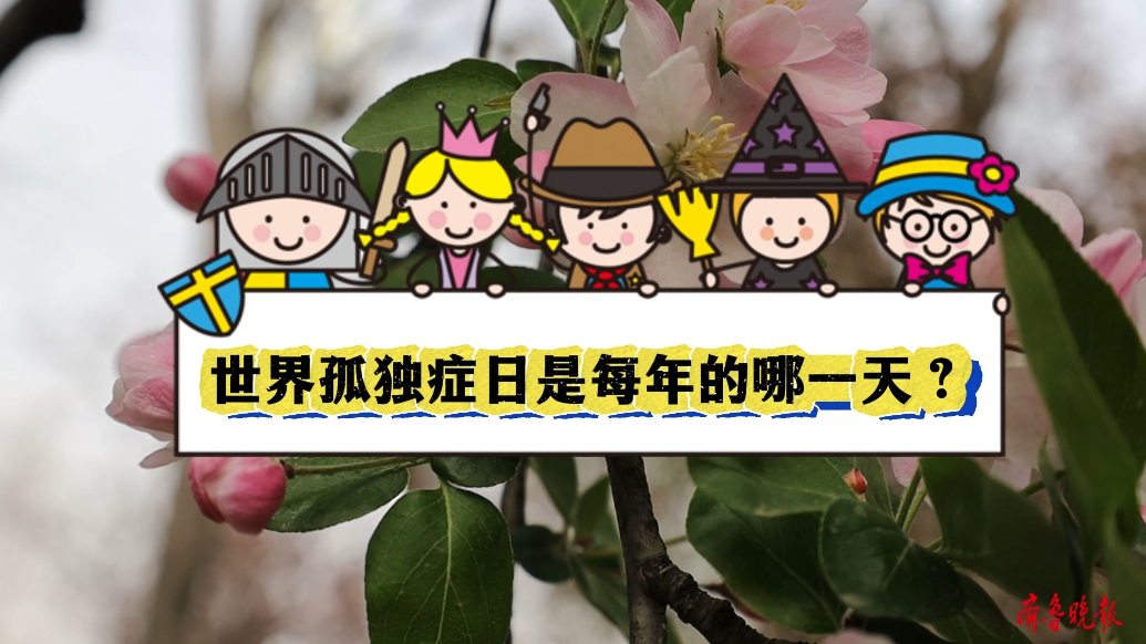 街采|你好，“星星的孩子”，愿你在自己的世界里发光发亮
