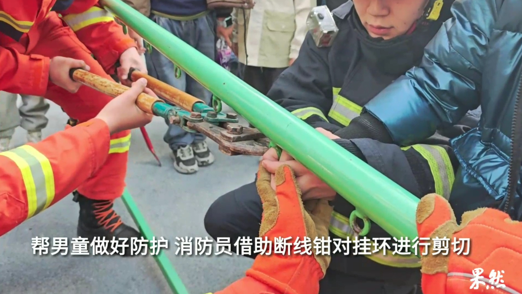 果然视频|男童被健身器挂环“咬”住手指，消防员十分钟帮其脱困