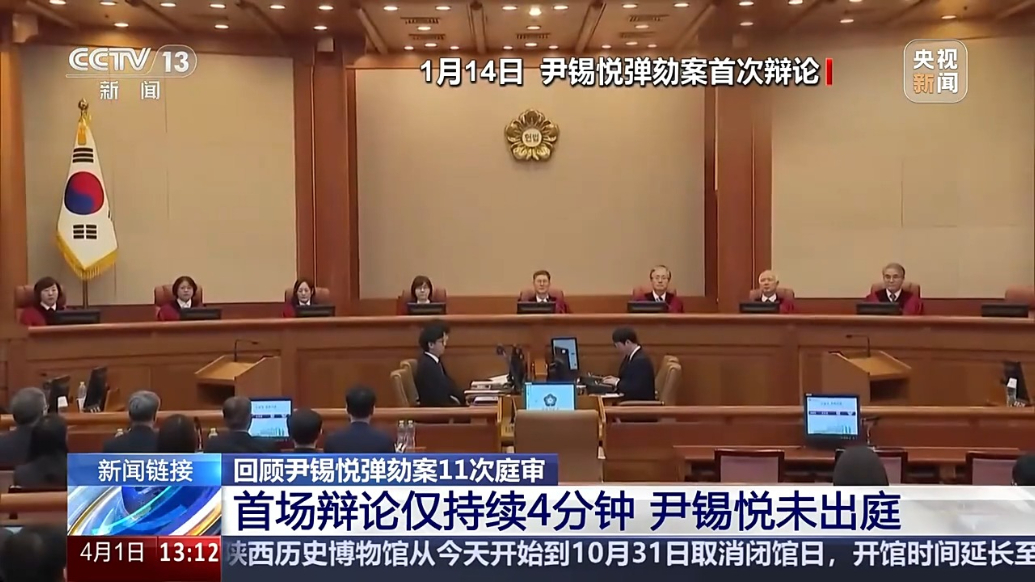 11次庭审交锋，尹锡悦弹劾案一波三折