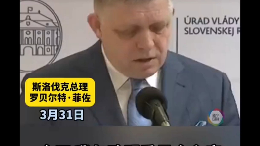果然视频·看天下|菲佐：被冯德莱恩骂了，说我“白痴”