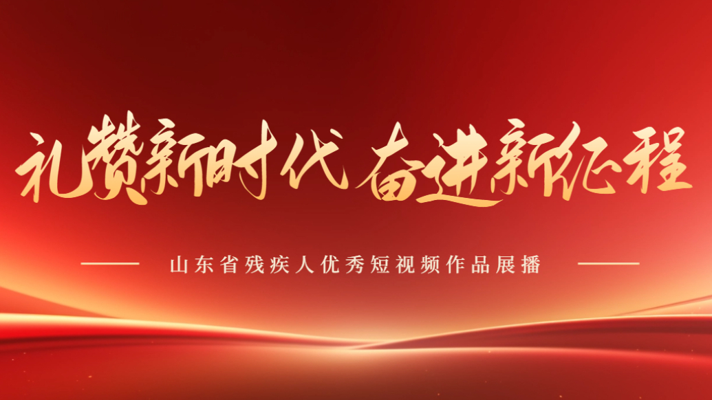 礼赞新时代|《爱心助学，圆梦校园》